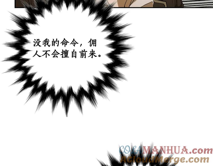 一切都是错觉 第100话 不要走 第69页