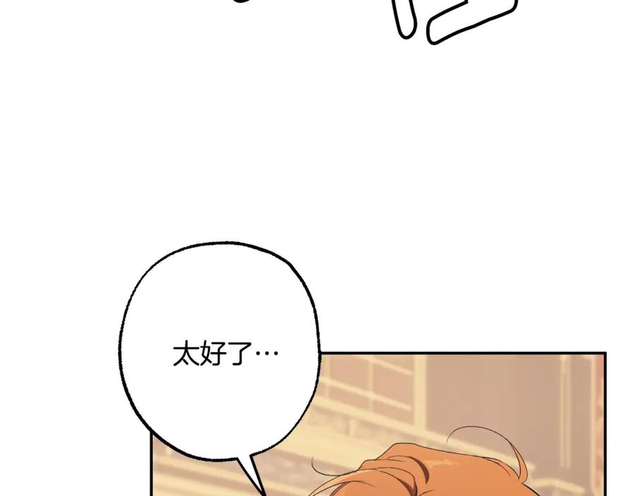 一切都是错觉 第100话 不要走 第103页