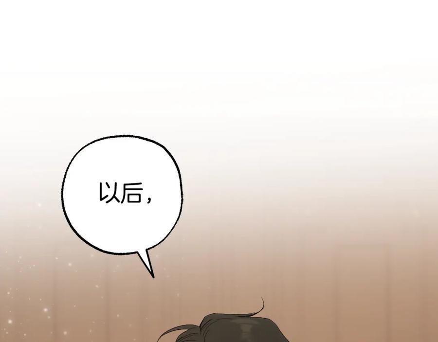 一切都是错觉 第100话 不要走 第118页