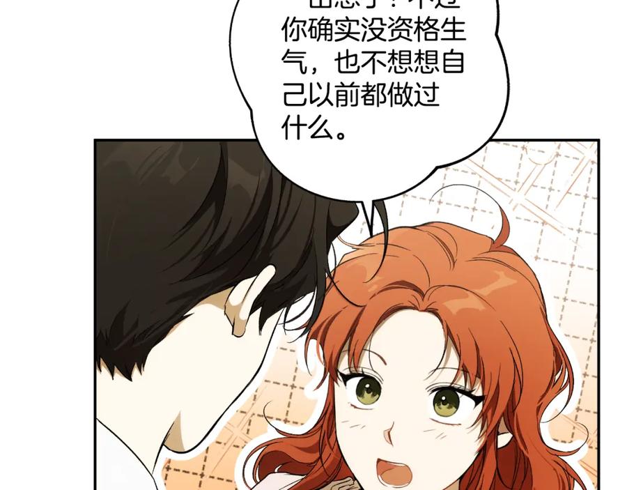 一切都是错觉 第100话 不要走 第147页