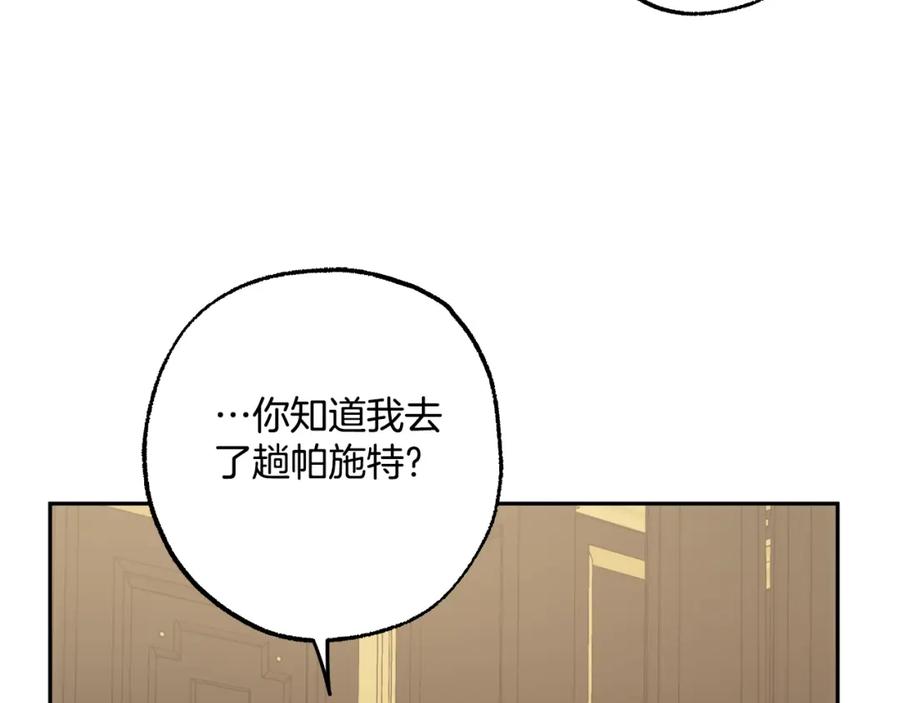 一切都是错觉 第100话 不要走 第136页