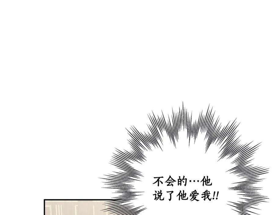 一切都是错觉 第100话 不要走 第90页