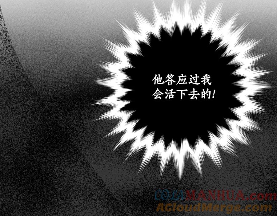 一切都是错觉 第100话 不要走 第93页