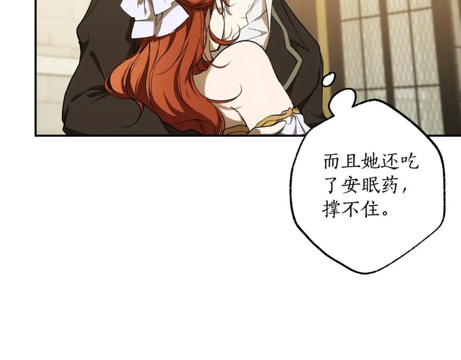 一切都是错觉 第100话 不要走 第22页