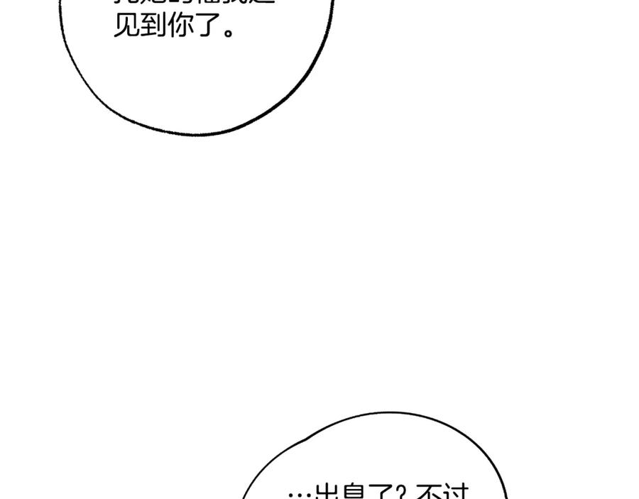 一切都是错觉 第100话 不要走 第146页
