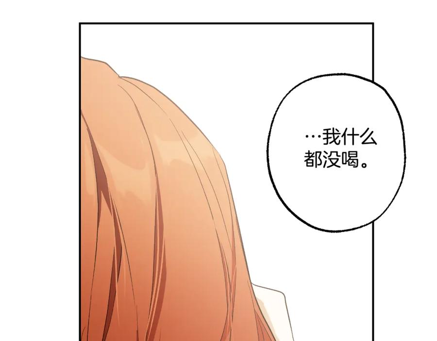 一切都是错觉 第100话 不要走 第116页