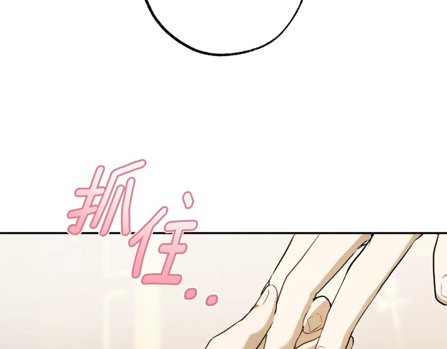 一切都是错觉 第100话 不要走 第31页