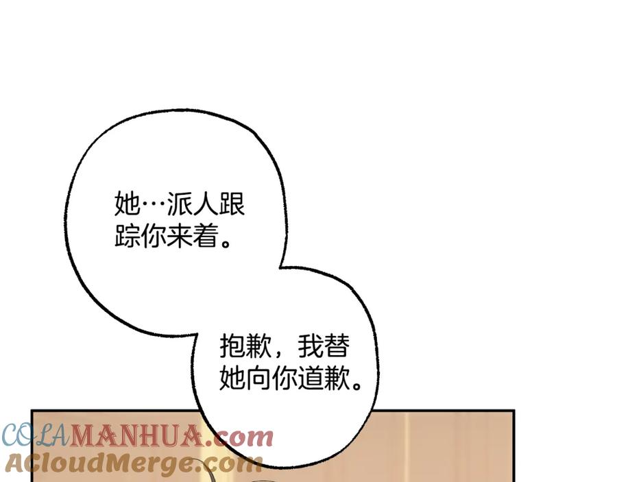 一切都是错觉 第100话 不要走 第141页