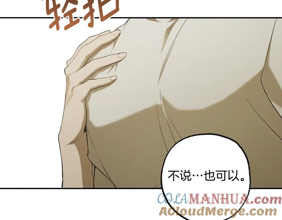 一切都是错觉 第100话 不要走 第157页