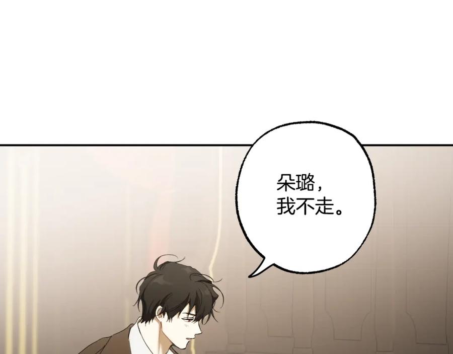 一切都是错觉 第100话 不要走 第43页