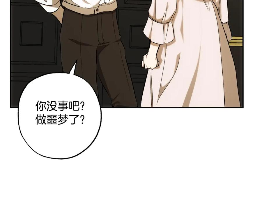 一切都是错觉 第100话 不要走 第107页