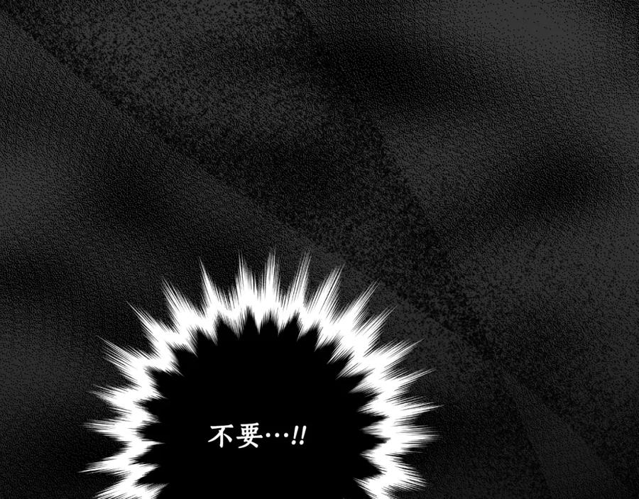 一切都是错觉 第100话 不要走 第94页