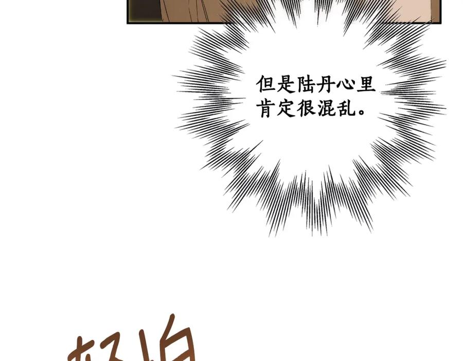 一切都是错觉 第100话 不要走 第156页