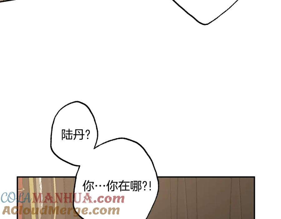 一切都是错觉 第100话 不要走 第85页