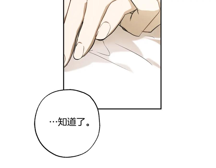 一切都是错觉 第100话 不要走 第42页