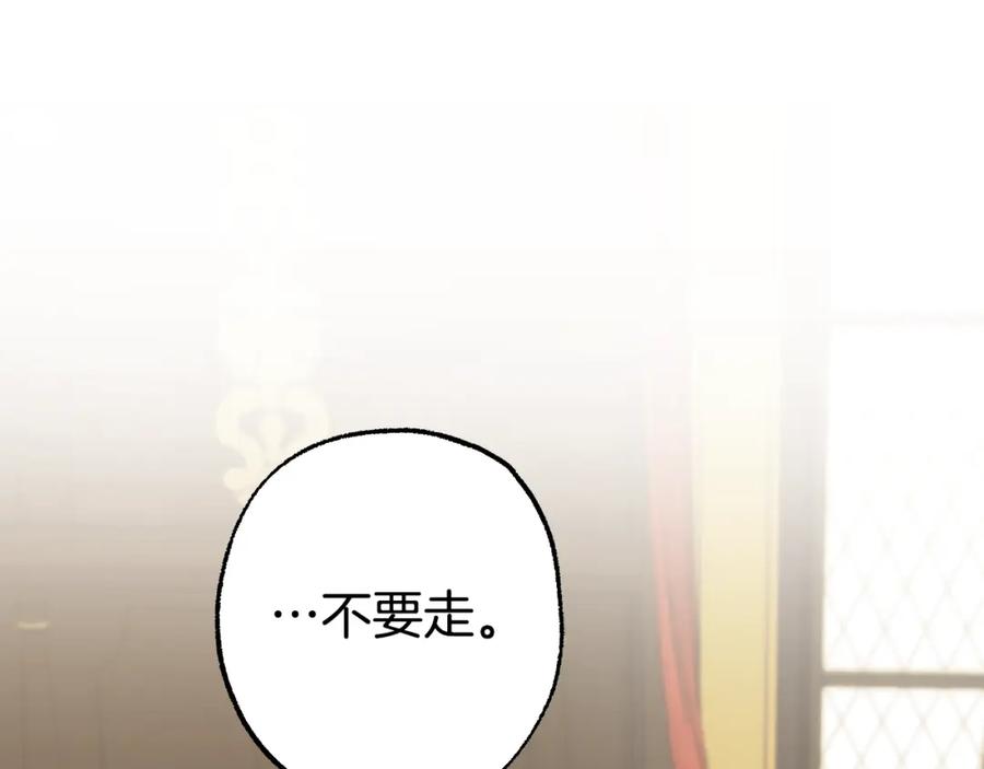 一切都是错觉 第100话 不要走 第34页