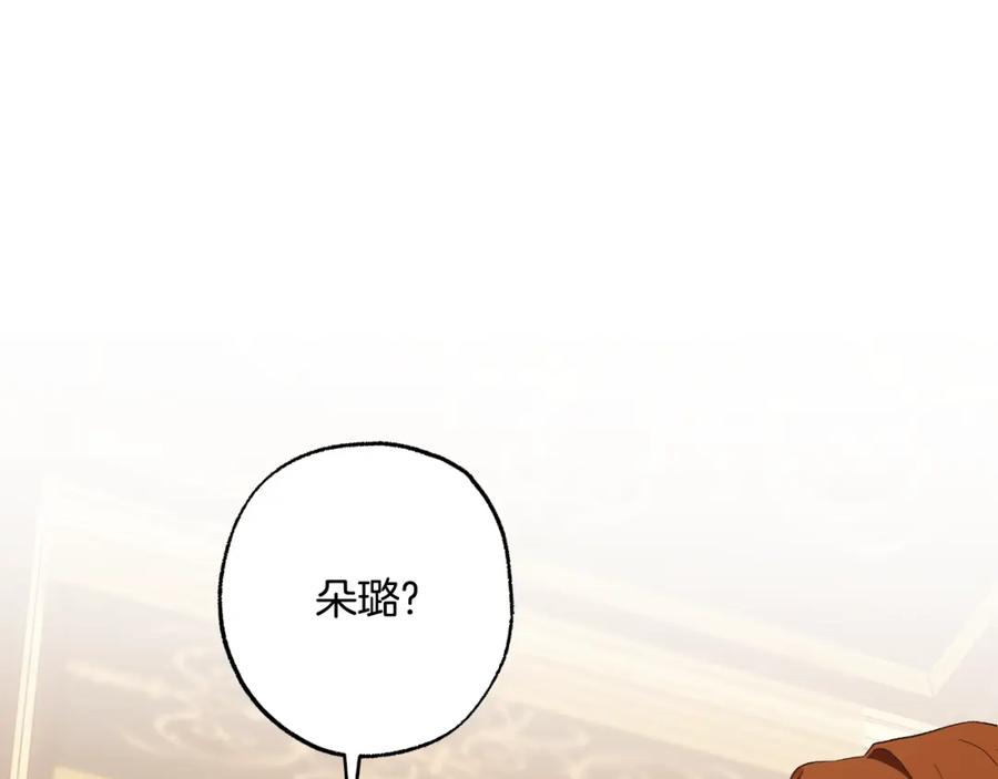 一切都是错觉 第100话 不要走 第100页