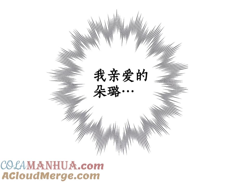 一切都是错觉 第100话 不要走 第49页