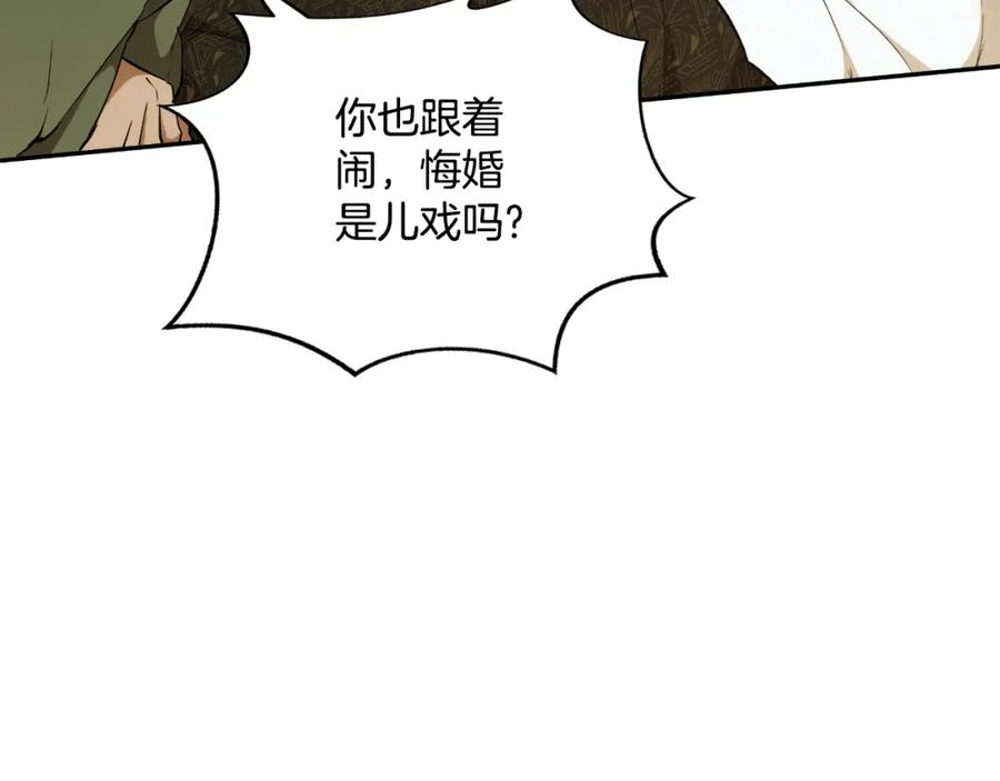 一切都是错觉 第101话 另有所求 第24页