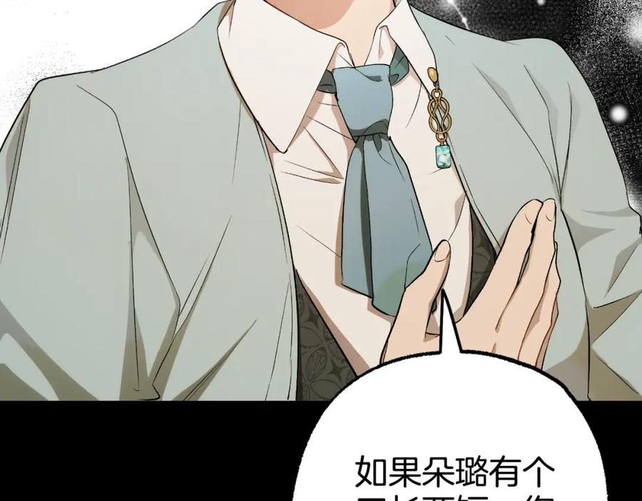 一切都是错觉 第101话 另有所求 第164页