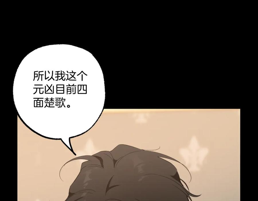 一切都是错觉 第101话 另有所求 第110页