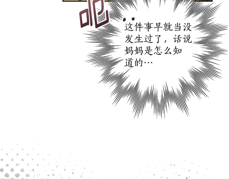 一切都是错觉 第101话 另有所求 第10页