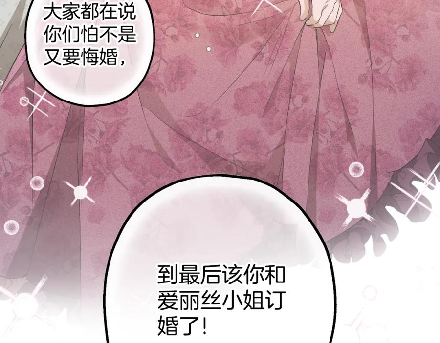 一切都是错觉 第101话 另有所求 第39页