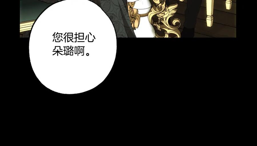 一切都是错觉 第101话 另有所求 第124页