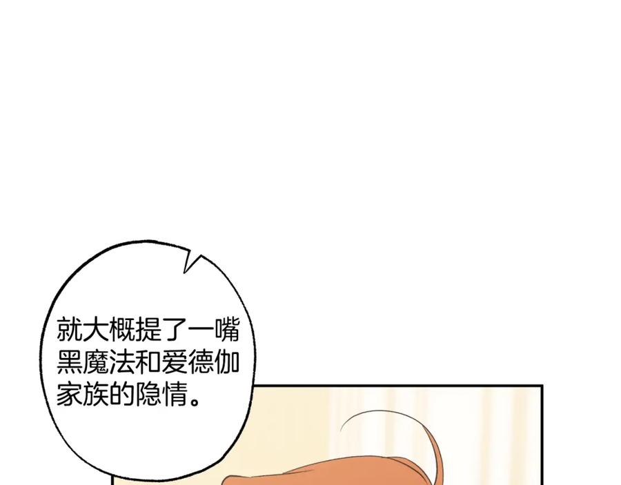 一切都是错觉 第101话 另有所求 第67页