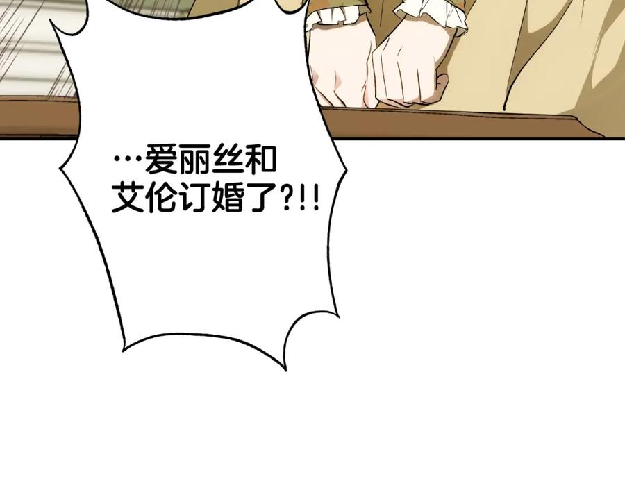 一切都是错觉 第101话 另有所求 第43页