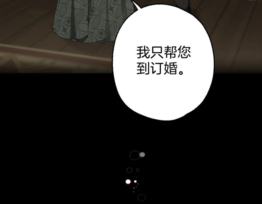 一切都是错觉 第101话 另有所求 第172页