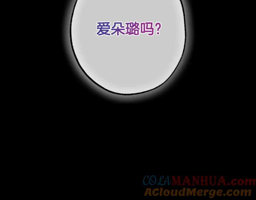 一切都是错觉 第101话 另有所求 第129页