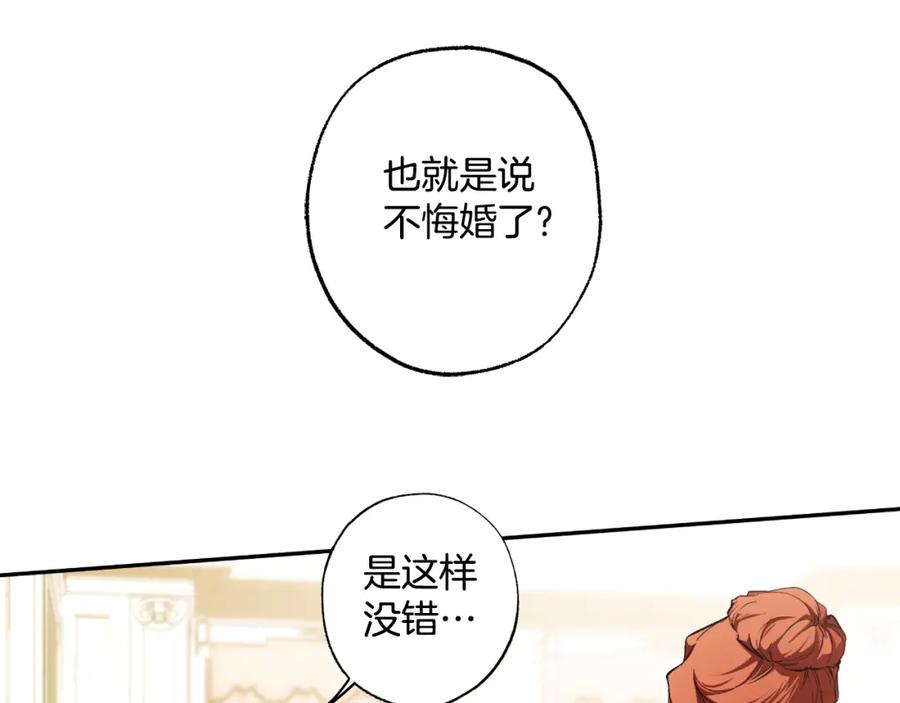 一切都是错觉 第101话 另有所求 第60页