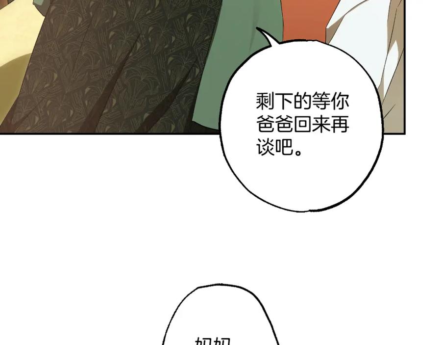 一切都是错觉 第101话 另有所求 第51页