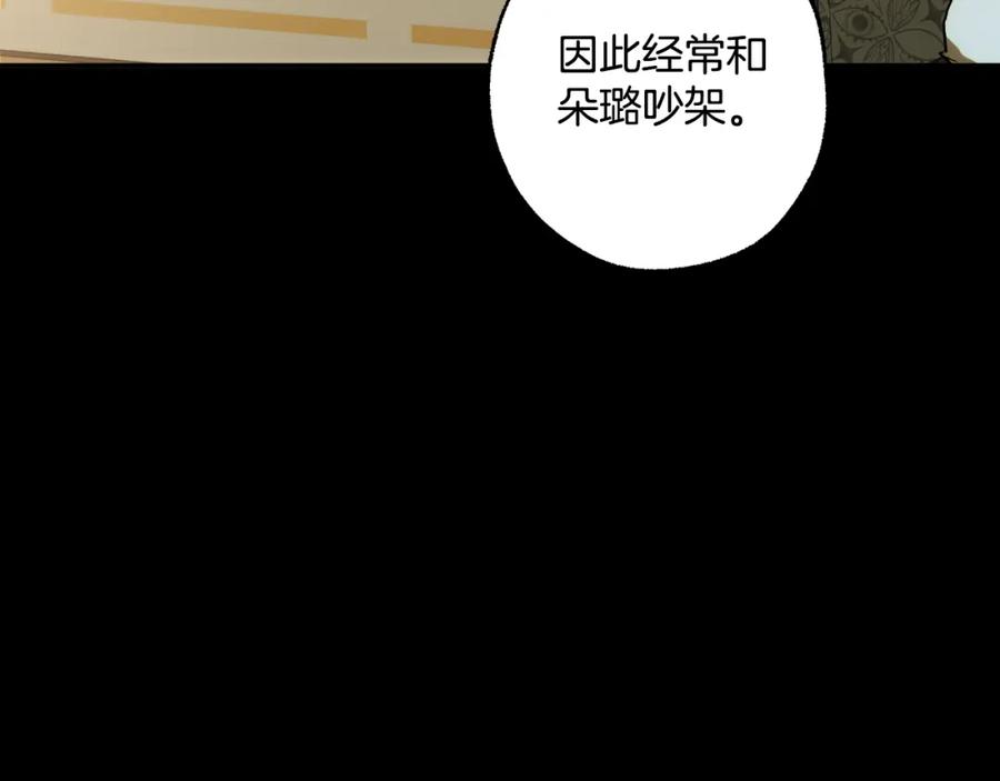 一切都是错觉 第101话 另有所求 第139页
