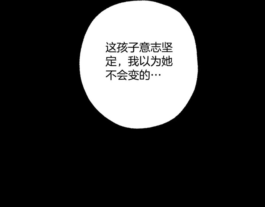 一切都是错觉 第101话 另有所求 第140页