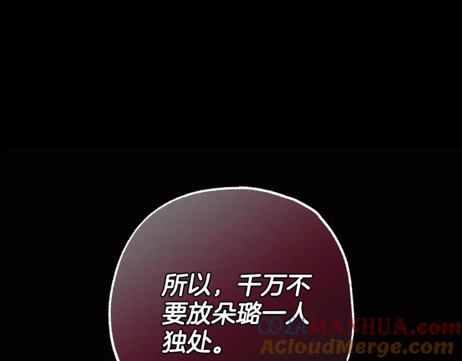 一切都是错觉 第101话 另有所求 第113页