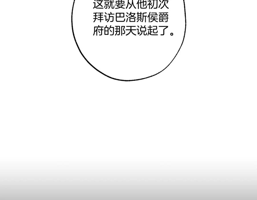 一切都是错觉 第101话 另有所求 第87页