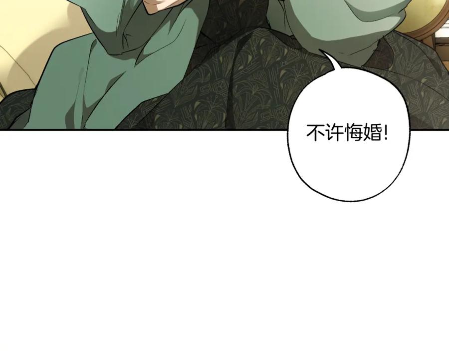 一切都是错觉 第101话 另有所求 第3页