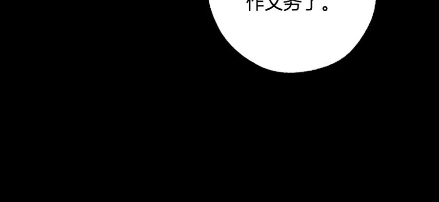 一切都是错觉 第101话 另有所求 第143页