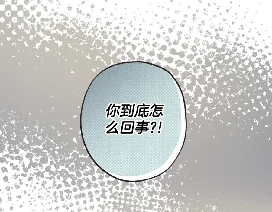 一切都是错觉 第101话 另有所求 第11页