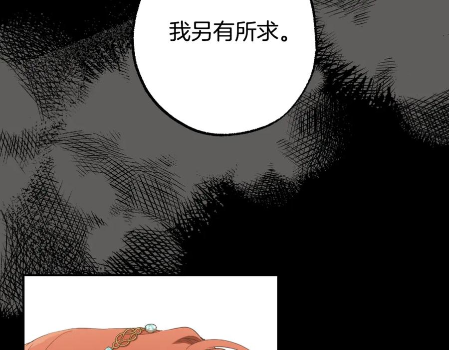 一切都是错觉 第101话 另有所求 第102页