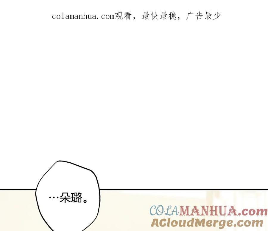 一切都是错觉 第101话 另有所求 第1页