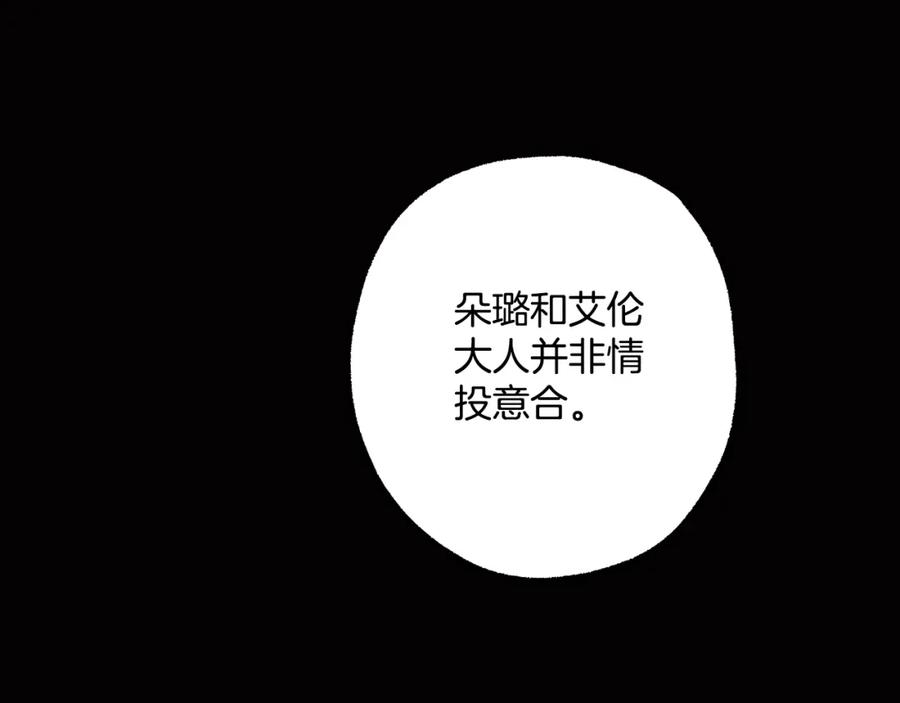 一切都是错觉 第101话 另有所求 第146页