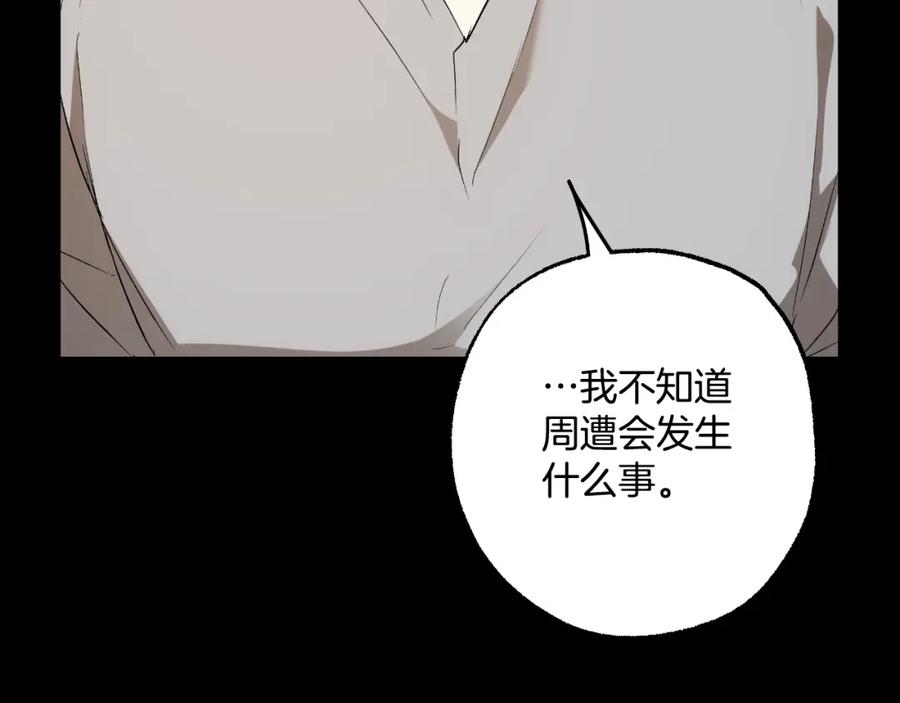 一切都是错觉 第101话 另有所求 第112页