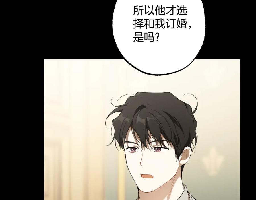 一切都是错觉 第101话 另有所求 第94页