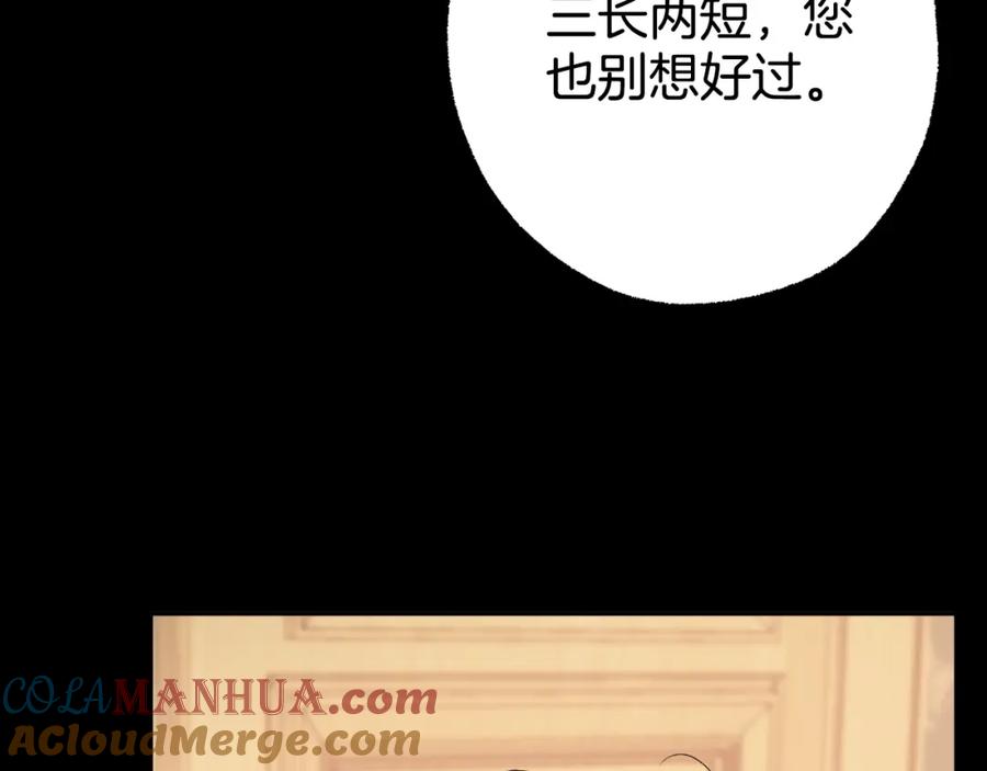 一切都是错觉 第101话 另有所求 第165页