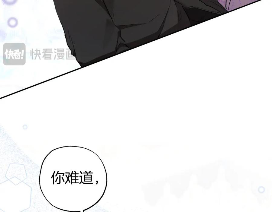 一切都是错觉 第102话 订婚宴 第119页