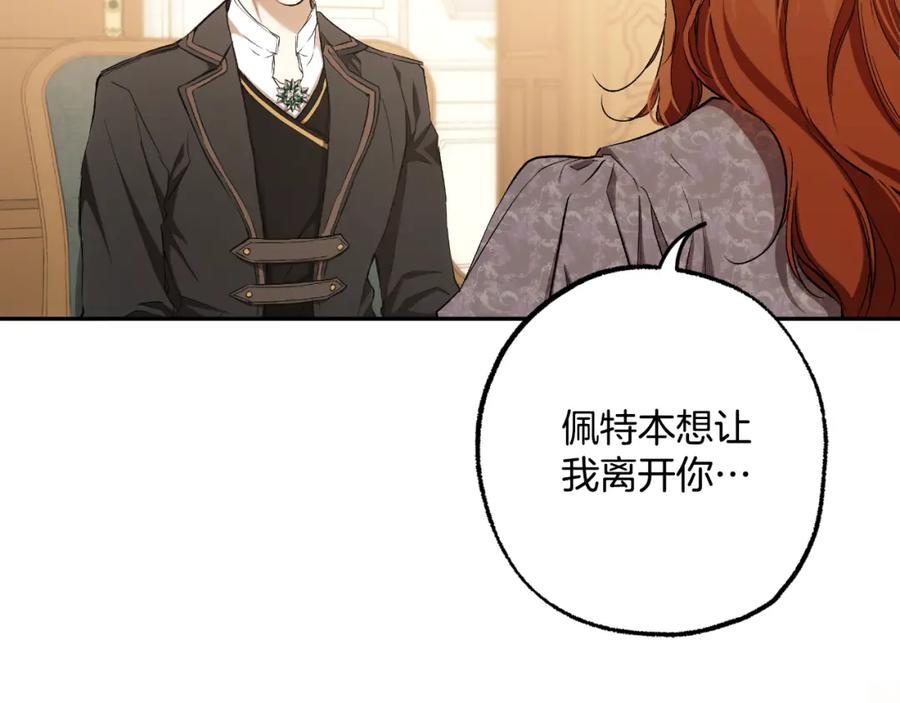 一切都是错觉 第102话 订婚宴 第88页