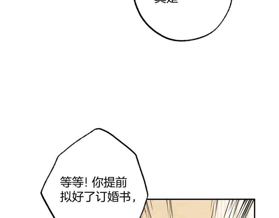一切都是错觉 第102话 订婚宴 第10页